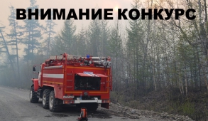 Конкурс на премию ВДПО имени В.А. Гиляровского