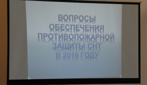 СОБРАНИЕ ПРЕДСЕДАТЕЛЕЙ И ЧЛЕНОВ СНТ