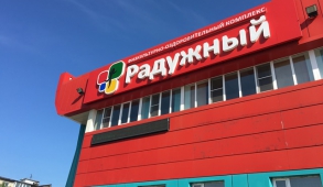 Выставка детских рисунков в ФОК «Радужный»