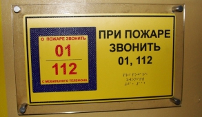 Тактильные знаки